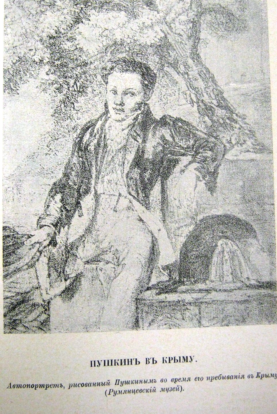 Пушкин в Крыму 1820